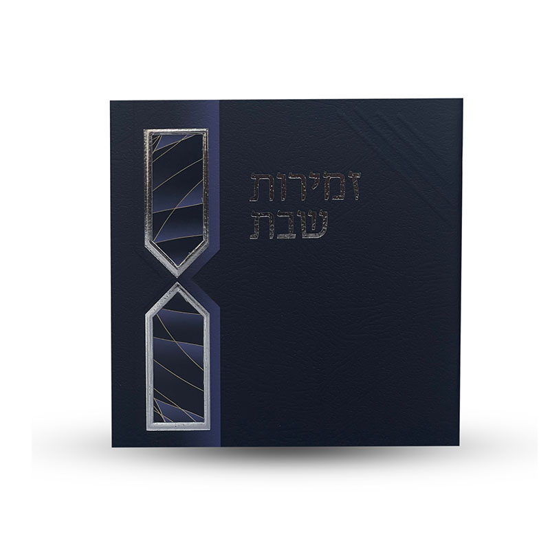 זמירות שבת - דגם חוטים