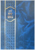 שו"ת שיח נחום