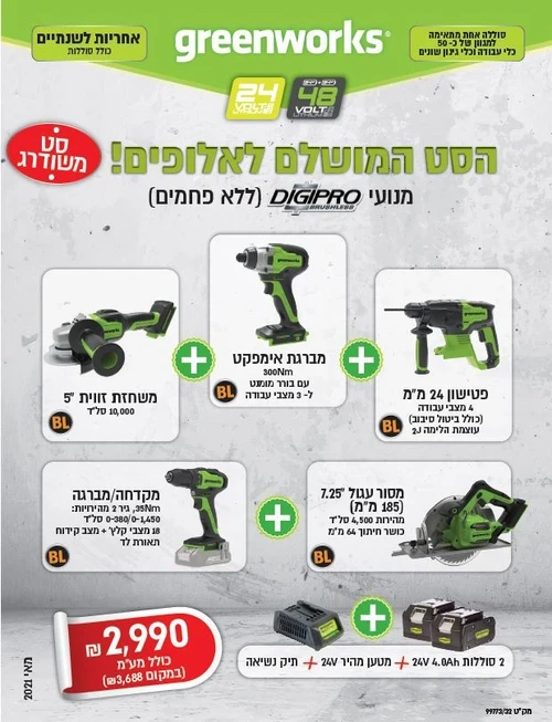 הסט המושלם לאלופים - משודרג