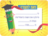 20 תעודה לסוף שנה דגם עיפרון