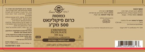 כרום פיקולינאט 500 (60 כמוסות) - סולגאר
