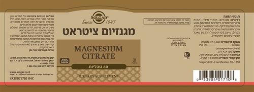 מגנזיום ציטראט (60 טבליות)  - סולגאר 