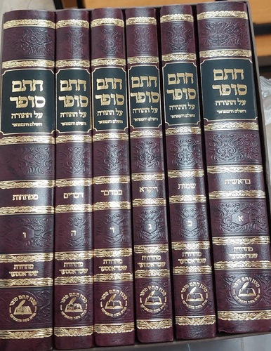 חתם סופר על התורה ו"כ מכון חתם סופר