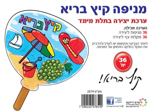 36 יצירה מניפה בתלת מימד קיץ בריא/ריטרם