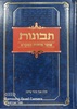 תבונות אוצר אישים במקרא