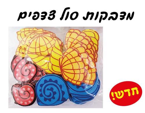 70 מדבקות סול צדפים/אפונה