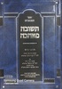 תשובה מאהבה