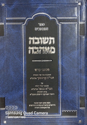 תשובה מאהבה