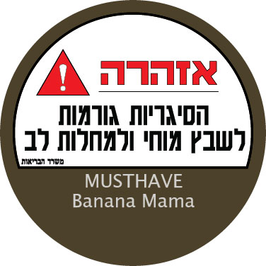 מאסטהב בננה MUSTHAVE Banana Mama טבק לנרגילה פרמיום 60 גרם
