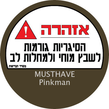 מאסטהב אשכולית ורודה פירות יער MUSTHAVE Pinkman טבק לנרגילה פרמיום 60 גרם