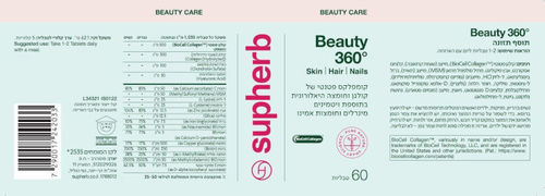 ביוטי 360 (60 כמוסות) - סופהרב