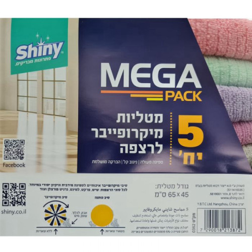 5 מטליות מיקרופייבר לרצפה MegaPack Shiny שייני
