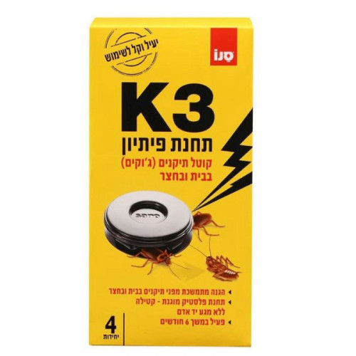 K3 תחנת פיתיון - קוטל תיקנים בבית ובחצר Sano סנו