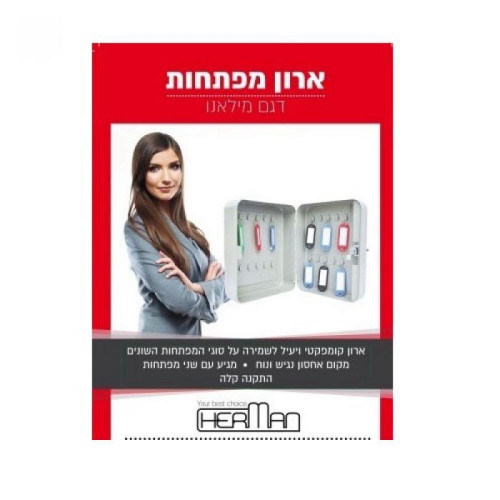ארון מפתחות 48 ווים 250X180X75 דגם מילאנו Herman