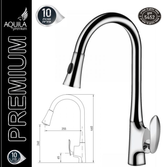 ברז נשלף MARY כרום ניקל 78205 AQUILA PREMIUM אקווילה