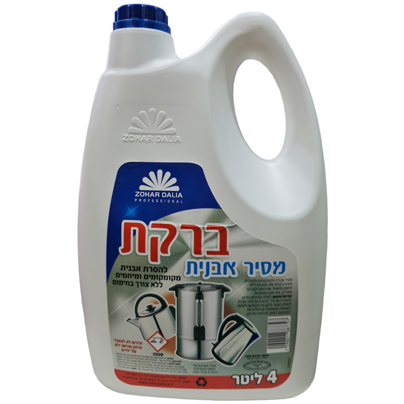 ברקת מסיר אבנית 4 ליטר | זהר דליה