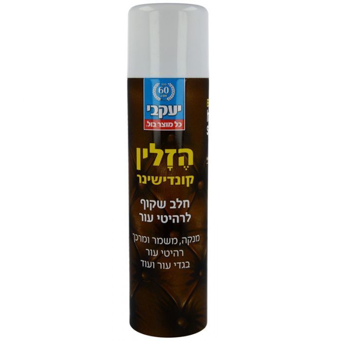 הזלין - ספריי קונדישינר לעור 400 מ"ל | מזין, מרכך, משמר ומנקה מוצרי עור אמיתי | יעקבי