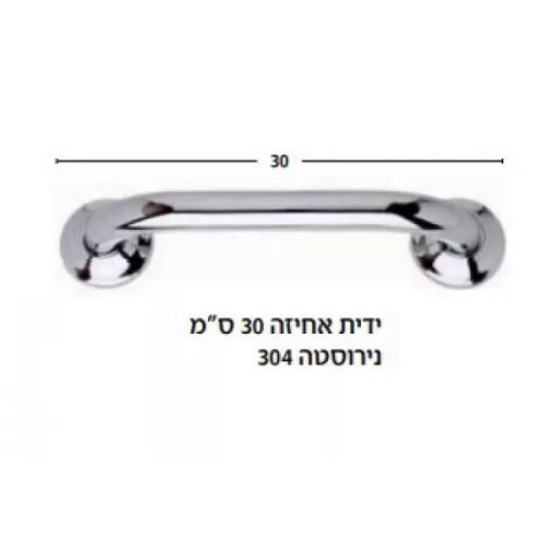 ידית אחיזה 30 ס