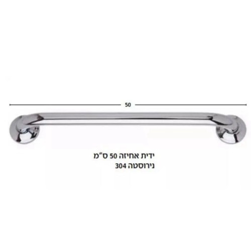 ידית אחיזה 50 ס