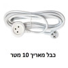 כבל מאריך באורך 10 מטר תו תקן 16A • 250V