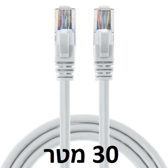 כבל רשת / CAT5E איכותי באורך 30 מטר