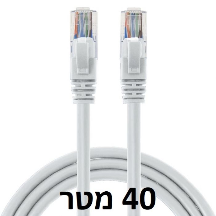 כבל רשת / CAT5E איכותי באורך 40 מטר