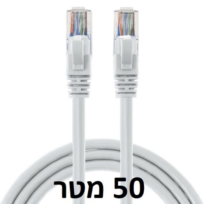 כבל רשת / CAT5E איכותי באורך 50 מטר