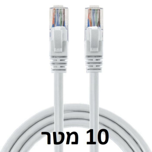 כבל רשת / CAT5E איכותי באורך 10 מטר
