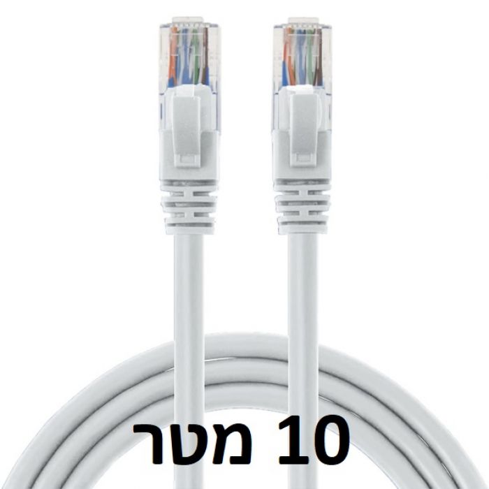 כבל רשת / CAT5E איכותי באורך 10 מטר