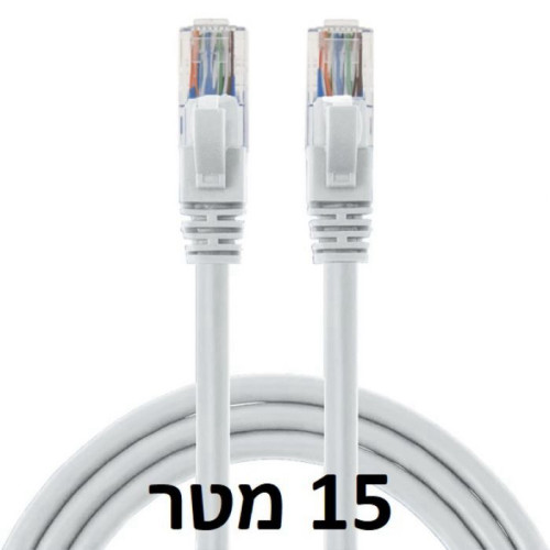 כבל רשת / CAT5E איכותי באורך 15 מטר