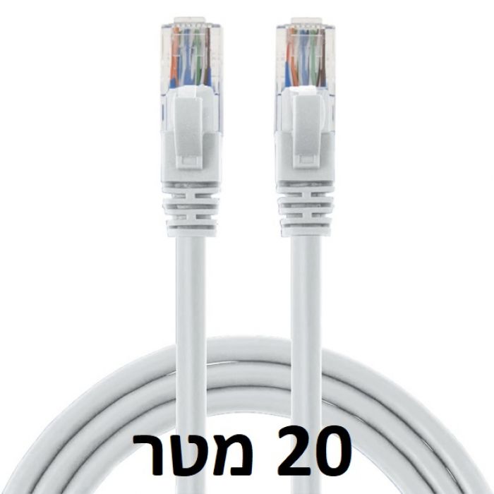 כבל רשת / CAT5E איכותי באורך 20 מטר