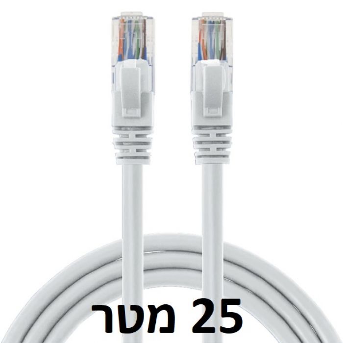 כבל רשת / CAT5E איכותי באורך 25 מטר