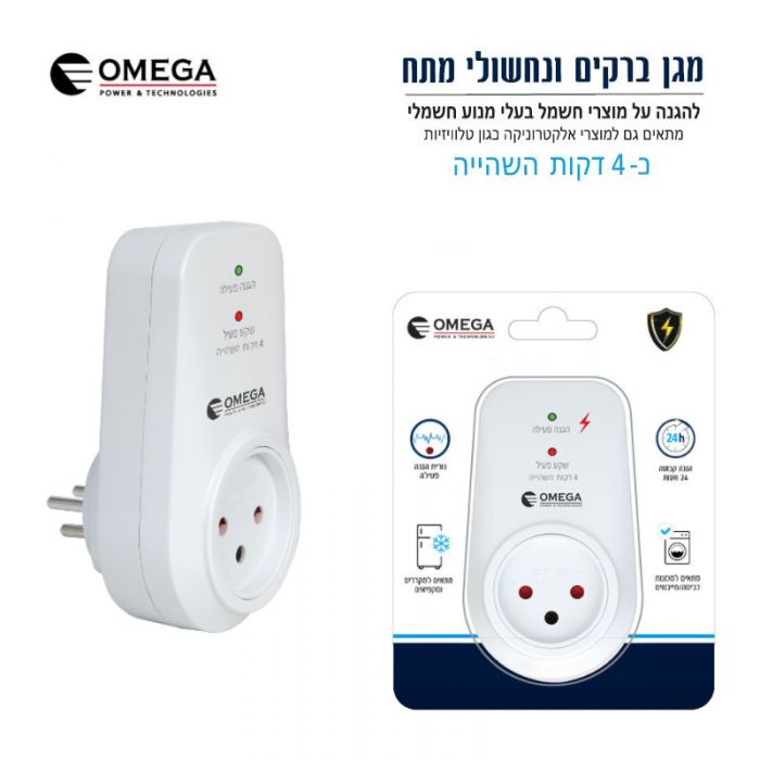 מגן ברקים ונחשולי מתח 4 דקות השהייה - מק"ט: OMEGA OM-GS-11