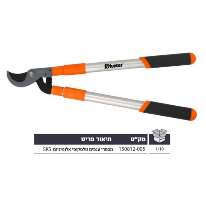 מספרי ענפים טלסקופי אלומיניום 150812-005 SK5 PRO האנטר