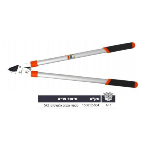 מספרי ענפים מאלומיניום SK5 PRO מקצועי HUNTER האנטר
