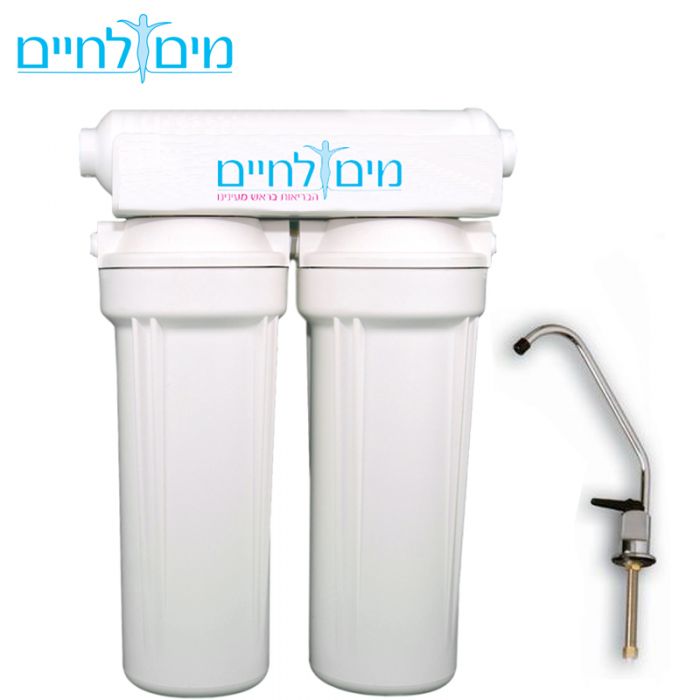 מערכת טיהור מים 3 שלבים ( מזכך 2+1 ) מים לחיים