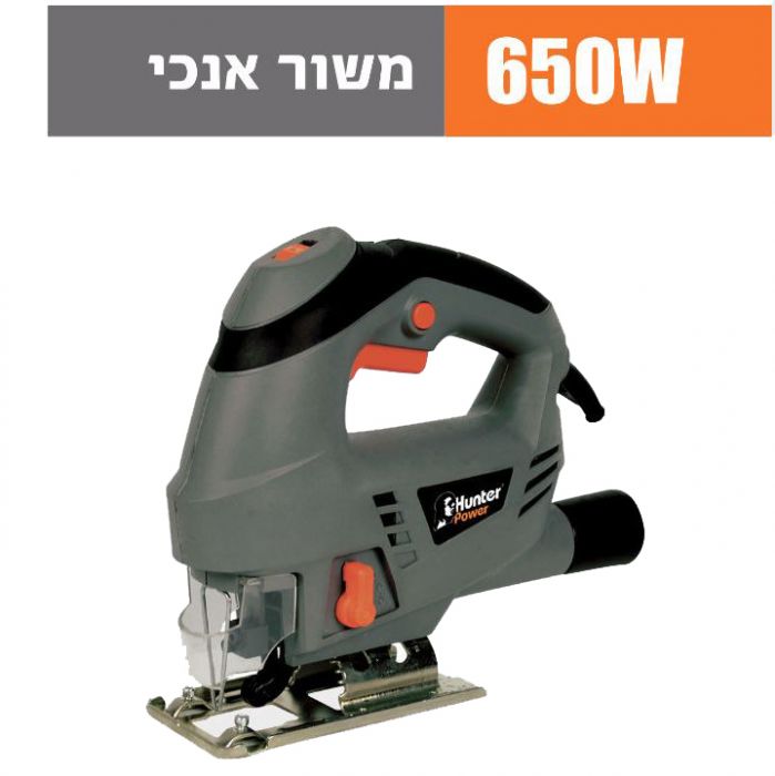 משור אנכי 600 וואט שחרור מהיר Hunter האנטר