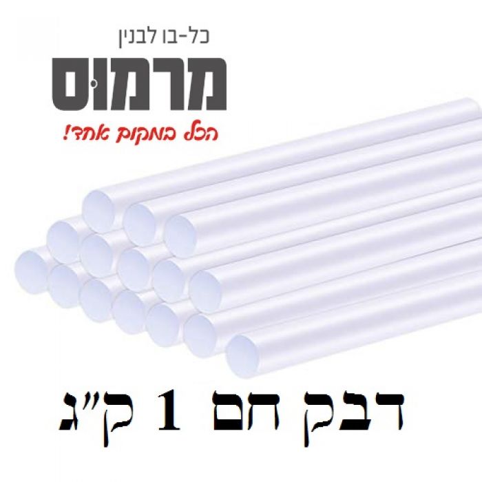 נרות / מקלות דבק חם - חבילה של 1 ק"ג 11X300mm