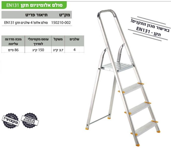 סולם אלומיניום 4 שלבים