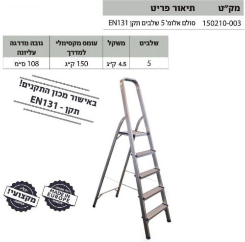 סולם אלומיניום 5 שלבים