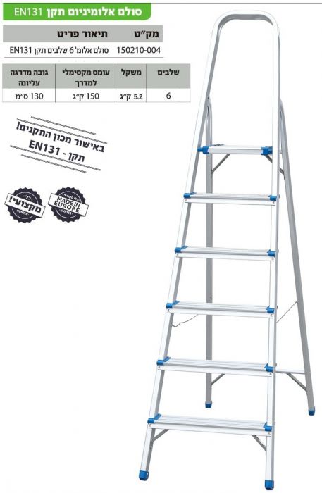 סולם אלומיניום 6 שלבים