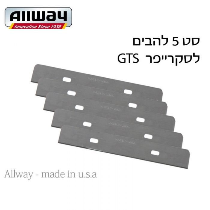 סט 5 להבים "4 לסקרייפר Allway GTS