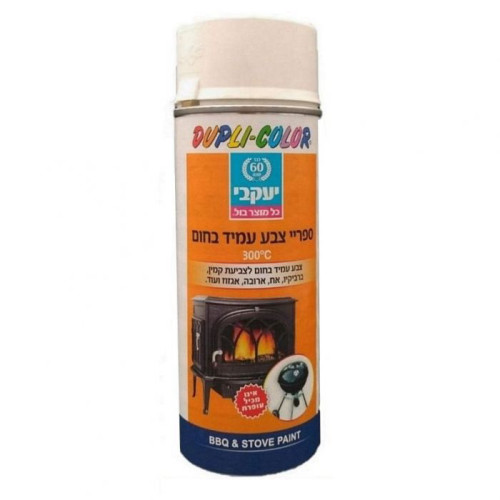 ספריי צבע עמיד בחום 300° בגוון לבן | יעקבי