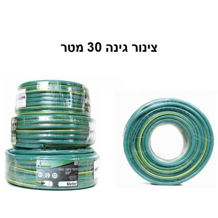 צינור גינה 1/2″ 30 מטר P.V.C מבית HUNTER
