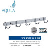 קולב 5 ווים כפולים אל-חלד 555306 תדהר Aquila אקווילה