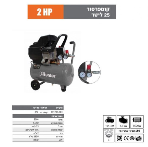 קומפרסור ראש אחד HUNTER POWER 25L 