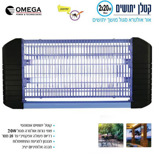 קטלן יתושים אלקטרוני 40W דגם: IK219-2X20W Terminator אומגה Omega