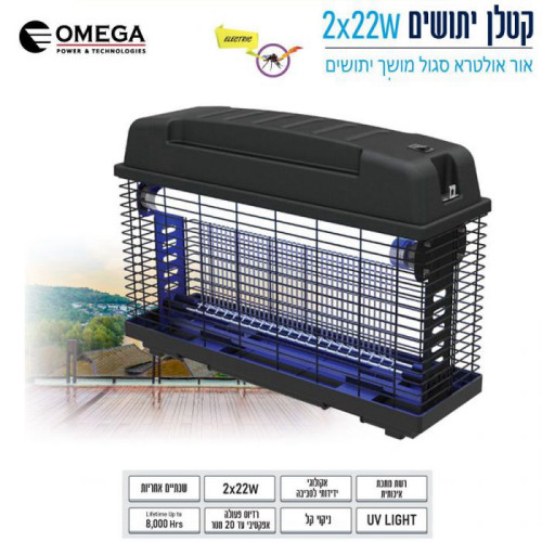 קטלן יתושים אלקטרוני 22W מונסטר דגם: IK210-2X44W אומגה Omega