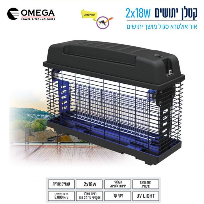 קטלן יתושים אלקטרוני 36W דגם: IK210-2X18W אומגה Omega