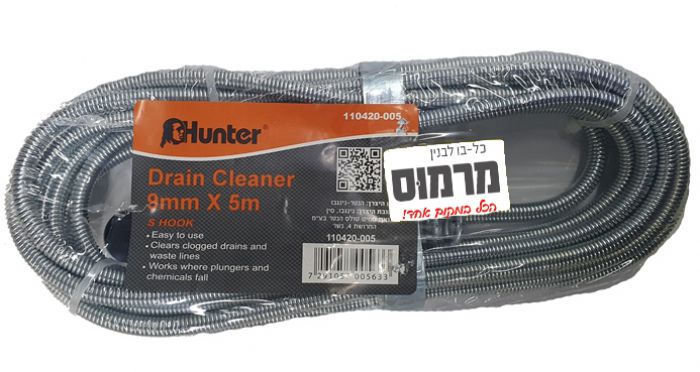 כבל פתיחת סתימות 5 מטר 9 מ"מ Hunter